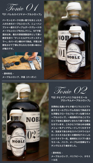 【450ml】NobleMapleSyrup/ノーブルメープルシロップ(450ml)NOBLEHANDCRAFTED/ノーブルハンドクラフテッドメープルシロップ/パンケーキ/フレンチトースト/贅沢/高級/ギフト【あす楽対応_東海】