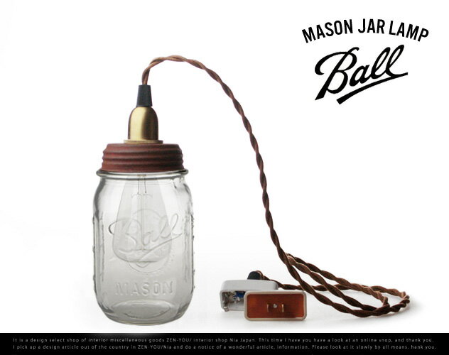 Ball Mason Jar Lamp / ボールメイソンジャーランプ テーブルライト ペンダントライト 照明 ライト ランプ デスク テーブル インザボトル ビン 瓶 ビンテージ ヴィンテージ 真鍮