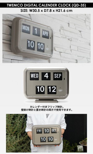 TwemcoDigitalCalendarClock#QD-35“Gray”/トゥエンコデジタルカレンダークロックグレーパタパタ時計置き時計掛け時計クロック時計DETAIL【あす楽対応_東海】