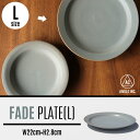 FADE PLATE(L) フェード プレート Sサイズ ANGLE アングル直径22cm 日本製 お皿 皿 器 食器 デザイン カフェ 陶器 美濃焼 マット