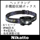 Nikatto ヘッドライト ヘッドランプ+多機能収納ボックス 5つモード 赤色付き IPX6防
