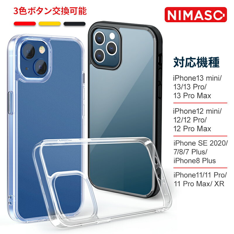 【18ヶ月保証】NIMASO iphone13 ケース アイフォン13 ケース 透明 iphone13 mini ケース クリア 13 Pro Max ケース アイフォン11 ケース iphone11 ケース iphone se2 iphone se ケース 第2世代 iphone12 pro カバー スマホケース iphone8 保護ケース クリア 互換品