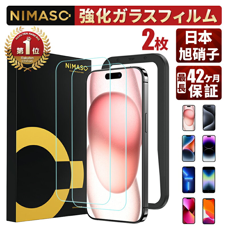 本日20%OFFクーポン【楽天1位獲得・2枚組】 NIMASO iPhone <strong>フィルム</strong> iPhone15 iPhone15pro iPhone14 iphone13 pro max 15plus 13mini <strong>ガラス<strong>フィルム</strong></strong> iPhonese 第3世代 第2世代 iPhone13pro 13 iPhone12 12pro iPhone11 XR XS iPhone8 se3 保護<strong>フィルム</strong> 最長42ヶ月保証