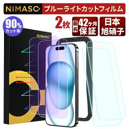 10%OFF&2点目半額クーポン配布！【目に優しい・2枚入】ブルーライトカット NIMASO iPhone ガラス<strong>フィルム</strong> iPhone15 iPhone15Pro 15ProMax Plus グリーン<strong>フィルム</strong> iPhone14pro iPhone13 13promax 13mini iphone14 ガラス<strong>フィルム</strong> iphonese3 iPhone12 11 XR XS 最長42ヶ月保証