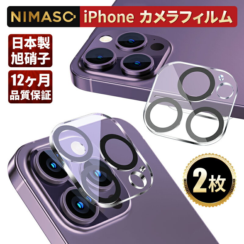 P10倍+10%OFFクーポン【元のまま再現・2枚組】NIMASO iPhone <strong>カメラカバー</strong> iPhone15 iPhone15Pro Max 15Plus カメラ保護 カメラフィルム iPhone14 iPhone14Pro Max iPhone13 iPhone13Pro Max iPhone13mini 12いphone カメラレンズカバー レンズ保護 レンズカバー