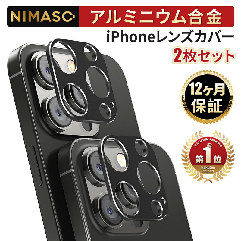 10%OFFクーポン！【楽天1位 2個セット】NIMASO iPhone15 <strong>カメラカバー</strong> iphone15 pro <strong>カメラカバー</strong>iPhone15plus 15promax iphone14 カメラ保護 iPhone14ProMax iPhone14Pro カメラレンズ iPhone13promax 13pro iphone13 レンズカバー iPhone12 カメラ保護