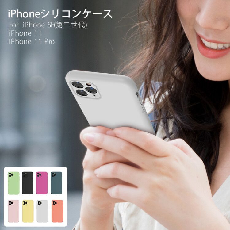 【11月5日まで最大20%OFF】【18ヶ月保証】Nimaso iPhone12 ケース iPhone12 Pro iPhone12 Miniケース iPhone SE2 保護ケースiPhone11 ケース iPhone 11Pro カバー アイフォン11 シリコンカバー ストラップ付き 指紋防止 軽量 かわいい ワイヤレス充電対応　iPhone12 送料無料