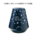 【送料無料】アロマ超音波加湿器 【ラッピング無料】ネーベル Nebel ミスト アロマ 卓上加湿器 おしゃれ かわいい