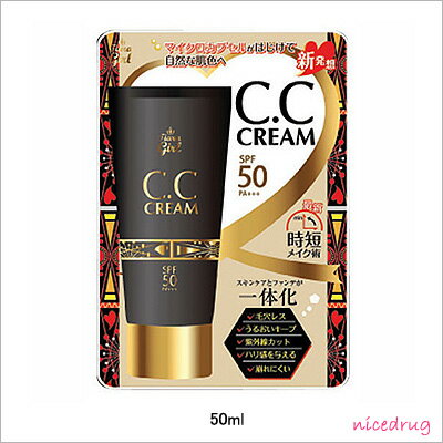 ティアラガール TiaraGirl C.Cクリーム　50ml　SPF50+/PA+++シーシークリーム　進化したBBクリーム　時短メイク術