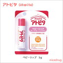 【丹平製薬】 アルエット アトピタ ベビーリップ 5gこどもリップ べたつかず潤う スティックタイプ防腐剤無添加・無味・無香料・無着色