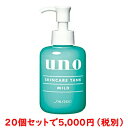 ◆送料無料! 数量限定!◆資生堂 ウーノ UNO スキンケア...