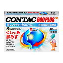 【第(2)類医薬品】【グラクソ・スミスクライン】 コンタック600プラス 40カプセルくしゃみ・鼻水・鼻づまりに 【医薬品】