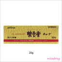 【第2類医薬品】【アルフレッサファーマ】紫雲膏チューブ 20...