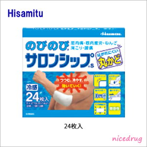 【第3類医薬品】【Hisamitu 久光製薬】 のびのびサロンシップS　24枚入筋肉痛、筋肉疲労、打撲など