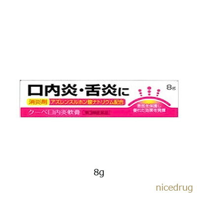 福地製薬　クーペ　口内炎軟膏　8g消炎剤　【第3類医薬品】【RCPmara1207】【マラソン1207P05】