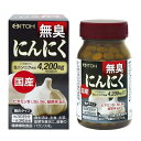 【井藤漢方製薬】国産 無臭にんにく 90粒においを気にせず摂...