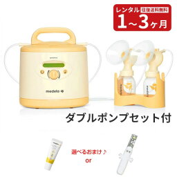 【<strong>レンタル</strong>】往復送料無料　メデラ シンフォニー電動さく乳器<strong>レンタル</strong>＋ダブルポンプセット（ご購入品）メデラ 搾乳機<strong>レンタル</strong> 電動搾乳機<strong>レンタル</strong> さく乳機 medela シンフォニー 母乳育児 赤ちゃん <strong>ベビー用品</strong> さくにゅうき]MAINTAIN（維持）プログラム