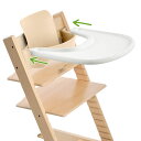 【正規品】ストッケ トレイトリップトラップ ベビーセット専用トレイ【STOKKE】