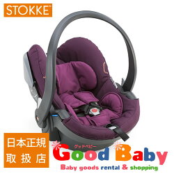 【正規品】ストッケイージーゴーX1byビーセーフパープル【STOKKE】