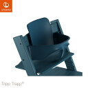 【正規品】ストッケ トリップ トラップ チェア専用ベビーセットミッドナイトブルーTRIPP TRAPP【STOKKE】