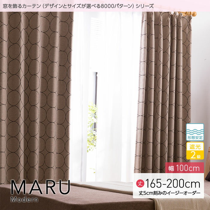 窓を飾るカーテン（デザインとサイズが選べる8000パターン）モダン MARU（マル）幅10…...:niceday:10057489