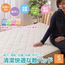 【B】敷きパッド 定番品!吸汗・速乾・抗...