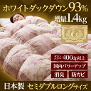 【61%OFF】国産羽毛布団 ロイヤルゴールドラベルホワイト...