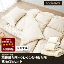 布団セット(シングルサイズ)【あす楽対応】厳選フェザー増量1.8kg!羽根掛布団・敷布団・枕の3点セットでこの価格!楽天ランキング1位!当店人気ナンバーワンの定番布団セット