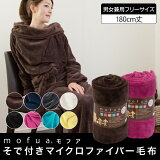 着る毛布