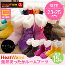 mofua モフアHeat Warm発熱あったかルームブーツ電気も使わず+2℃以上の発熱性！新素材ヒートウォーム素材を中材に使ったルームブーツ。