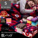 B)敷きパッド【33%OFF!】【送料無料】mofua モフアプレミアムマイクロファイバー敷パッド(シングルサイズ) TVCMで話題の商品!!2014年新モデル新柄入荷!! 累計126万枚突破!!レビューで納得高品質!!【ナイスデイ直営店】