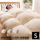 【60%OFF】国産羽毛布団 ロイヤルゴールドラベルホワイト...