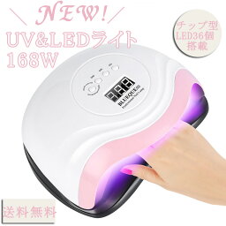 お買い物マラソン12％OFFクーポン【当日発送】ネイルライト 強力 168W UV+LED 36個LEDネイルドライヤー LED ジェルネイルライト 赤外線検知 <strong>UVレジンライト</strong> ネイル 乾燥機 四つタイマー設定 自動センサー 硬化用 ライト 手足兼用 日本語説明書付き 送料無料