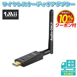 お買い物マラソン 1MiiB10Pro Bluetooth 5.0 オーディオアダプター ブルートゥース 送信機 ゲーム用 <strong>トランス</strong>ミッター bluetooth5.0 アダプター bluetoothアダプタ 5.0 ワイヤレス PS5/PS4 aptX LL aptX HD 低遅延 長距離転送 usb bluetooth<strong>トランス</strong>ミッター/レシーバー