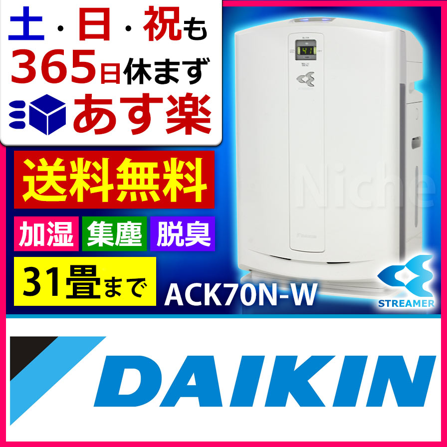 ダイキン ACK70N-W 加湿空気清浄機 うるおい光クリエール ハイグレードタイプ (ホワイト) [ ダイキン DAIKIN ] ダイキン ACK70N-W 加湿空気清浄機 うるおい光クリエール ハイグレードタイプ (ホワイト)