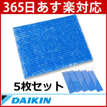 交換用プリーツフィルター (5枚入り)[ ダイキン　空気清浄機 フィルター | ダイキン フィルター ]交換用プリーツフィルター ★5枚入り★ダイキン空気清浄機 用 ダイキン フィルター　[ ダイキン　空気清浄機 フィルター | ダイキン フィルター ]