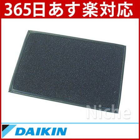 [ DAIKIN ダイキン 空気清浄機 フィルター | ダイキン空気清浄機 ダイキン フィルター ]【あす楽_年中無休】【送料無料】ダイキン 空気清浄機交換用フィルター アンモニア特化型脱臭フィルター [ KAF916A7 ]（主要適用機種：ACDF7A)[ ダイキン　空気清浄機 フィルター | ダイキン フィルター ]【RCP】