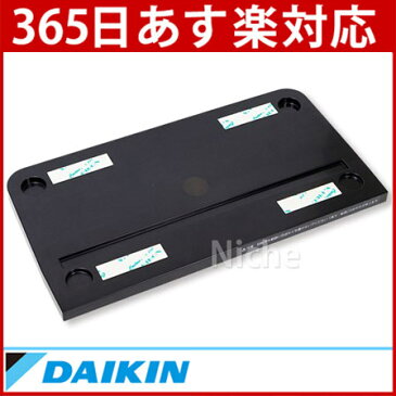 回転式置台【KKT966A-DAIKIN】[ ダイキン　空気清浄機 関連品 | ダイキン 関連品 ]【RCP】[あす楽]