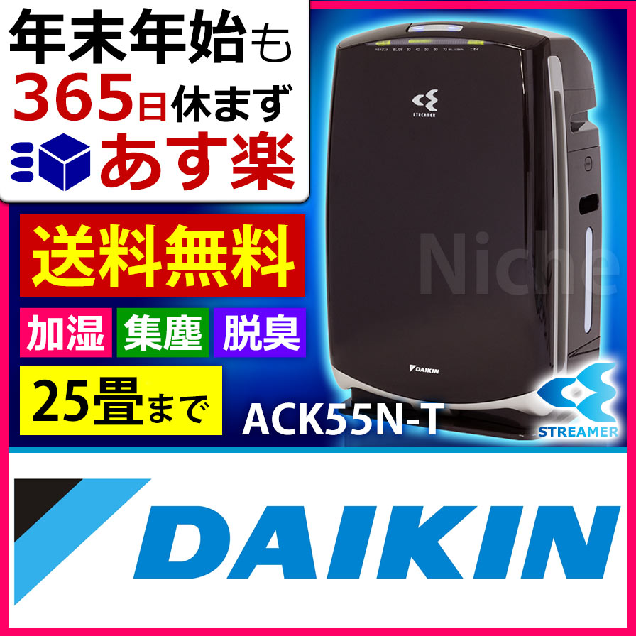 ダイキン 空気清浄機 うるおい光クリエール コンパクトタイプ ACK55N-T (ココアブラウン) [ MCK55N-Tと同等品 ][ 加湿空気清浄機 ][ ダイキン 加湿空気清浄機 ][ ダイキン DAIKIN ]