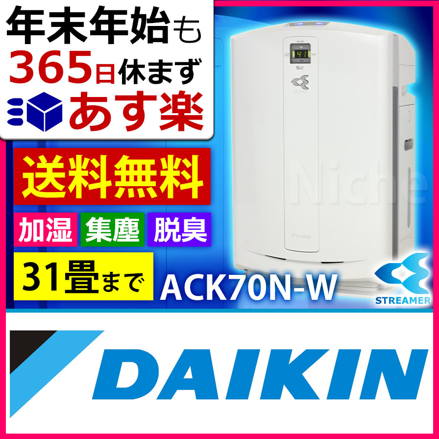 ダイキン ACK70N-W 加湿空気清浄機 うるおい光クリエール ハイグレードタイプ (ホワイト)[ ダイキン DAIKIN ] ダイキン ACK70N-W 加湿空気清浄機 うるおい光クリエール ハイグレードタイプ (ホワイト)