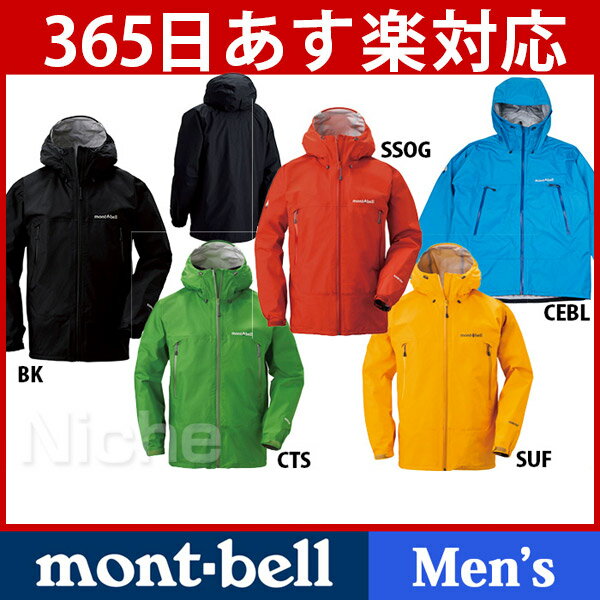 モンベル レインダンサー ジャケット Men's #1128340 [ Mont-bell…...:niche-express:10004285