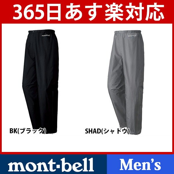 モンベル レインダンサー パンツ Men's #1128342 [ Mont-bell モ…...:niche-express:10004286