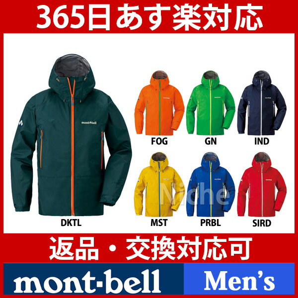 モンベル ストームクルーザージャケット Men