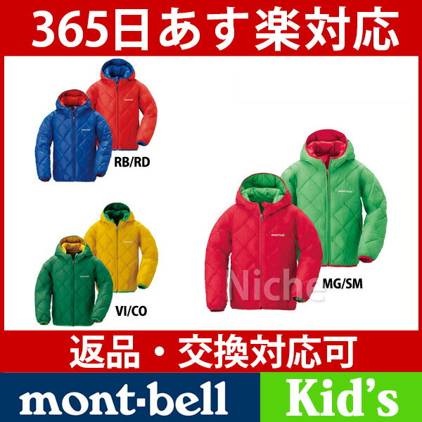 モンベル リバーシブルダウンパーカ Kid's 100-120 #1101488[あす楽]...:niche-express:10006985