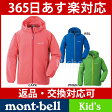 【あす楽_年中無休】mont-bell モンベル ウインドブラストパーカ Kid's #1103251 [ サイズ 130，140，150 ][TX]