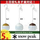 SNOWPEAK スノーピーク ほおずき ES-070 【ス...
