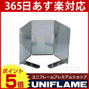 UNIFLAME ユニフレーム ウインドスクリーンL【uniflame ユニフレームならプレミアムショップのニッチで！ SA】 キャンプ 用品 のニッチ！ [ 610527 ][P5][あす楽]