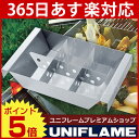 【クーポン配布中】ユニフレーム UFおでん鍋 [ 665749 ] [ UNIFLAME ユニフレーム ならプレミアムショップのニッチで！][P5][あす楽]