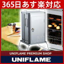 ユニフレーム フォールディングスモーカー FS-400 [ 665923 ]【uniflame ユニフレームならプレミアムショップのニッチで！】 のニッチ！[P5][あす楽]