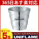 UNIFLAME ユニフレーム ウェーブ ダブルマグ SUS【uniflame ユニフレームならプレミアムショップのニッチで！ SA】 キャンプ 用品 のニッチ！ [ 666135 ][P5][あす楽]